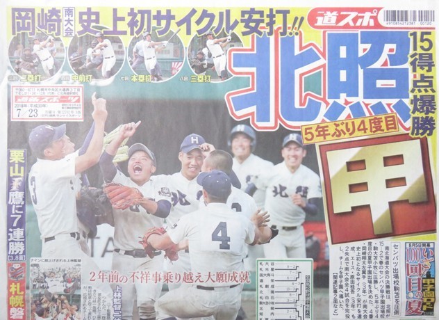 18夏全道 北照高野球部ベンチ入り 発行人の高校野球ブログ